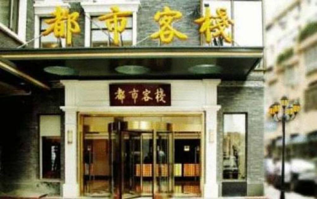 City Inn Nanjing Confucius Temple Ngoại thất bức ảnh